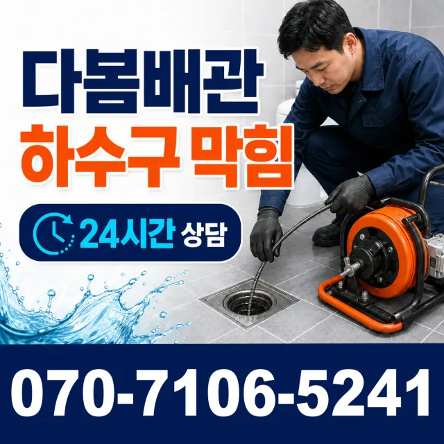 목포시 상락동 수도꼭지누수 상담 이미지 2
