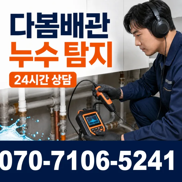 목포시 상락동 수도꼭지누수 상담 이미지 5