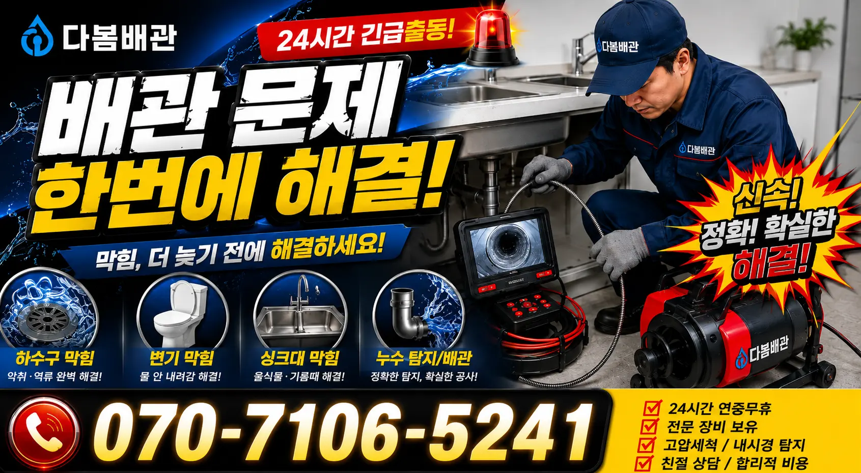 목포시 상락동 수도꼭지누수 24시간 긴급출동 상담 안내